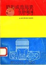 摄影成败指南（1993 PDF版）