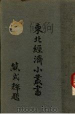 电力 1948 PDF电子版封面 东北物资调节委员会研究组编