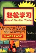 轻松学习 1994 PDF电子版封面 7507707776 Paul hoffman著