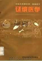 环境医学  征求意见稿（ PDF版）