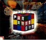 产品样本的封面设计集（1997 PDF版）