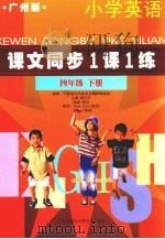 课文同步1课1练  四年级  下（ PDF版）