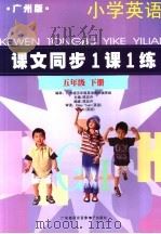 课文同步1课1练  五年级  下（ PDF版）