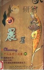 晨星（1999 PDF版）