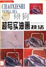 花鸟画构图法（1999 PDF版）