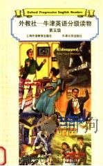 外教社：牛津英语分级读物  第5级   1998  PDF电子版封面  7810465139  朱晔译 