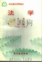 法学（1995 PDF版）