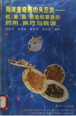 海洋里奇趣的头足类（1995 PDF版）