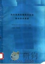 温水鱼类和有壳水生动物的营养需要  修订版（ PDF版）