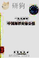 1994年中国海洋灾害公报（1995 PDF版）