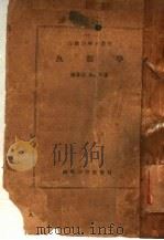 鱼类学（1950 PDF版）
