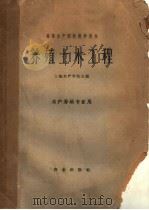 养殖土木工程（1961 PDF版）