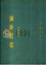 台风年鉴  1961（ PDF版）