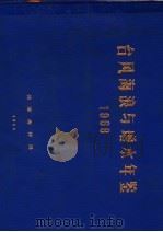 台风海浪与增水年鉴  1968（ PDF版）