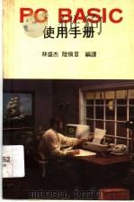 IBM PC BASIC使用手册（ PDF版）