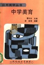中学美育（1992 PDF版）