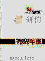 中国金币总公司年报  2006（ PDF版）