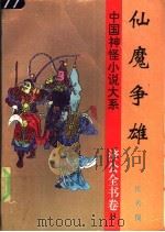 仙魔争雄（1997 PDF版）