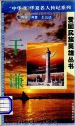于谦   1996  PDF电子版封面  7801200802  海童，橡子主编 