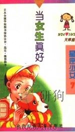 当女生真好（1996 PDF版）