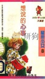 想说的心事（1996 PDF版）