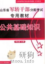 公共基础知识（ PDF版）