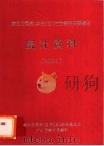 珠江三角洲12市  区  社会经济主要指标  统计资料  2001（ PDF版）