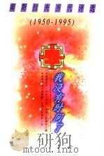 我没有时间了 南斯拉夫当代诗选 1950-1995 1998 PDF电子版封面 7505714465 (南斯拉夫)睹山·弝引,(台湾)张香华编