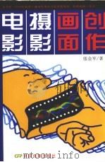 电影摄影画面创作（1998 PDF版）
