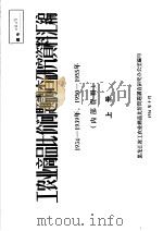 工农业商品比价问题调查研究资料汇编   1956  PDF电子版封面    黑龙江省工农业商品比价问题调查研究办公室编 