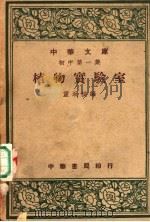 植物实验室（1948 PDF版）