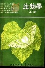 生物学  上（1978 PDF版）