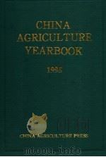 CHINA AGRICULTURE YEARBOOK  1995  （ENGLISH EDITION）（1996年02月第1版 PDF版）