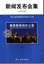 新闻发布会集  2005年度  中（ PDF版）