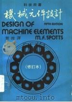 机械元件设计 第2版 1983 PDF电子版封面 贺俊译