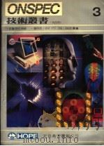 ONSPEC控制软件系统 第3册 RPL实时编程语言（ PDF版）