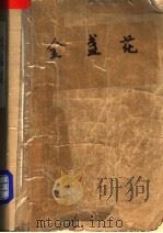 金盏花（1991 PDF版）