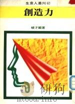 创造力（1981 PDF版）