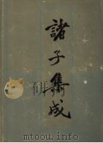 诸子集成  6（1986 PDF版）