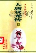大唐双龙传  第8册  第27-29卷（1997 PDF版）