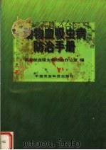 动物血吸虫病防治手册（1998 PDF版）