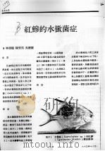 红鲹的水霉菌症 PDF电子版封面 林清龙,陈秀男,吴庆丽