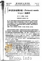 多毛类多齿围沙蚕 Perinereis nuntia Savigna 的群浮（ PDF版）