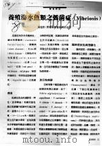 养殖海水鱼类之弧菌症 VIBRIOSIS（ PDF版）