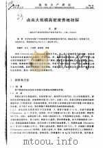 卤虫大规模高密度养殖初探（ PDF版）