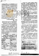 美国青蛙与牛蛙的杂交技术及其杂交特征（ PDF版）