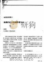鱼药的安全浓度评价方法（ PDF版）