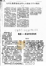 鹅菜-草鱼种的好饲料 PDF电子版封面 钱名全
