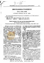 泥鳅中的生物活性分子及其药理作用 PDF电子版封面 钦传光,黄开勋,徐辉碧