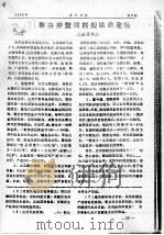 解决养鳖饲料短缺的途径（ PDF版）